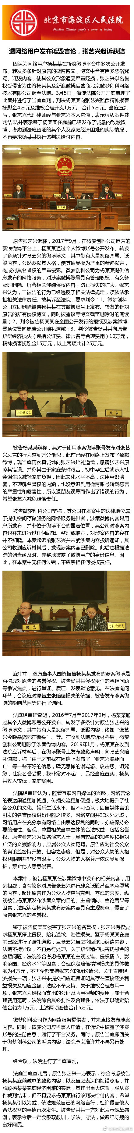 张艺兴名誉案胜诉 因被告家庭经济困难而不要5万赔偿金