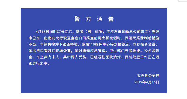 警方通告：扬州市宝应县公安局快速处置一起客