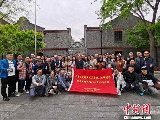 中央统战部网络高层次人才研修班在上海举办（