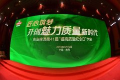 青岛啤酒以世界金奖为起点进入“魅力