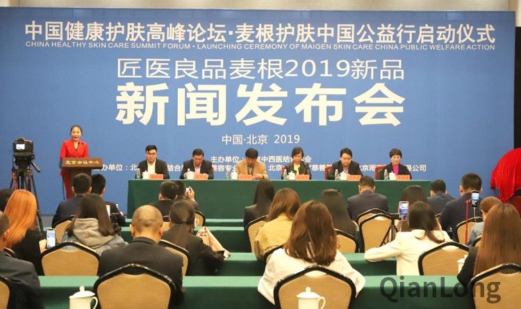 一分半 | 中国健康护肤高峰论坛暨麦根新品发布会在京举行