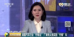 外国车主咋维权?美国有部“柠檬法”