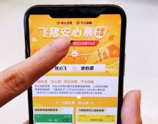飞猪宣布升级“安心票” 不论何处被搭