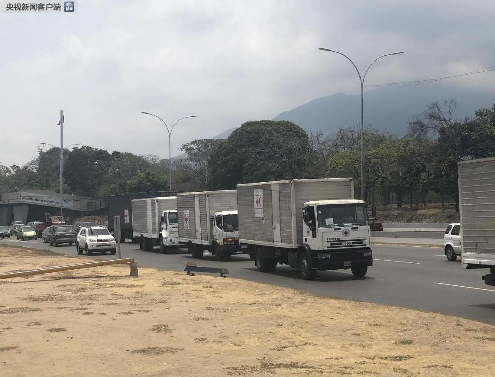 首批红十字国际委员会物资运抵委内瑞拉