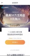 5000万会员背后:巨头蜂拥网络互助
