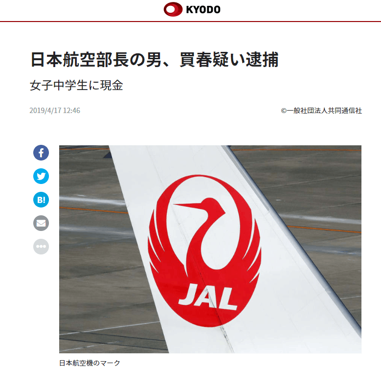 涉嫌与未成年人进行性交易 日本航空公司一部长