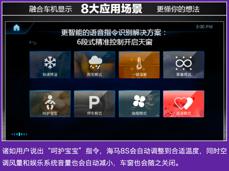 智能带来的革新变化 海马8S如何诠释旗舰地位