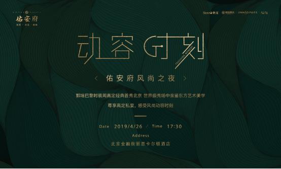 佑安府私属定制,郭培2019北京高定秀首演在即