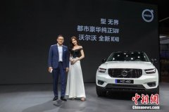 沃尔沃汽车全新XC40开启预售 26.5