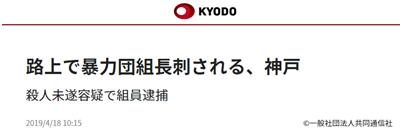 日本山口组一组长街头被刺，伤人者疑为山口组