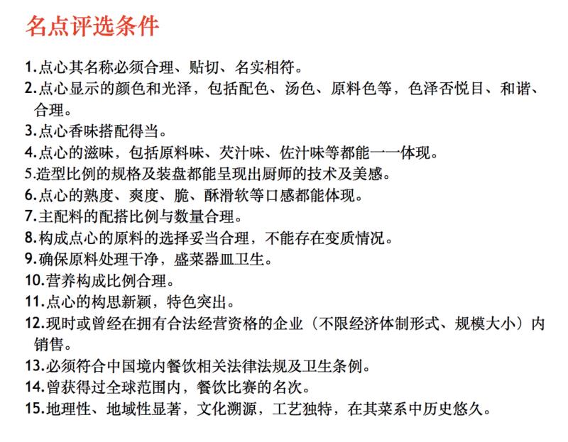 全亚洲最大型美食评选活动火热招募中！快来报名！