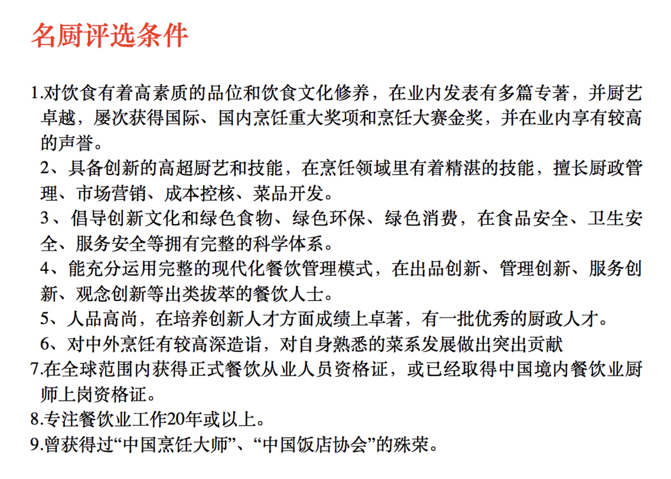 全亚洲最大型美食评选活动火热招募中！快来报名！