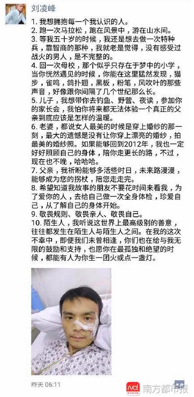 37岁癌症患者遗愿清单刷屏！已筹款30万，回应质