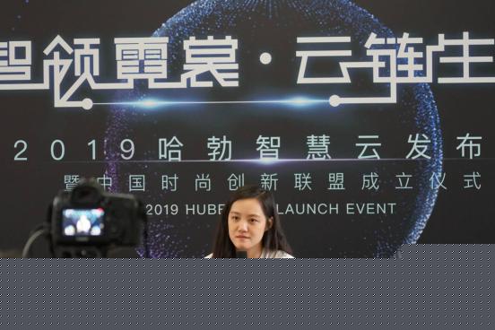 汉帛总裁高敏：哈勃智慧云撬动时尚业向产业互联网转型