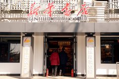 <b>新华书店天坛南门店开张北京核心区又</b>
