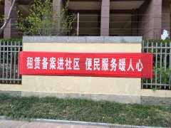 你租房会办理登记备案吗?南京这里“