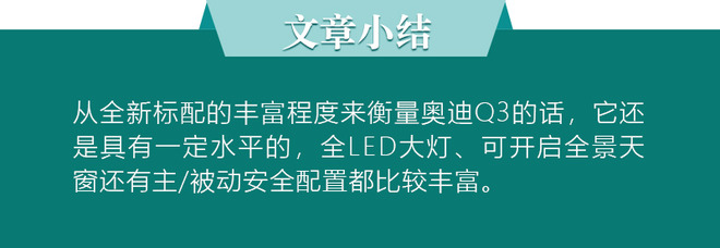 推荐35TFSI 时尚动感型 全新奥迪Q3购车手册