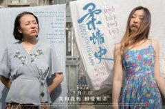 《柔情史》曝定档预告海报5月7日看我和