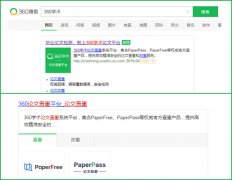360搜索上线论文查重功能 高性价比为学
