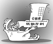 涉保障性住房纠纷多样 骗购、违规交易