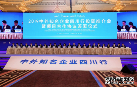 怡亚通集团受邀参加2019中外知名企业四川行活动，并签订多个合作