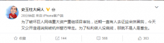 史玉柱再发微博辟谣:近期一直有人去证