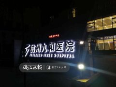 【突发】多人疑似食物中毒送往九和医