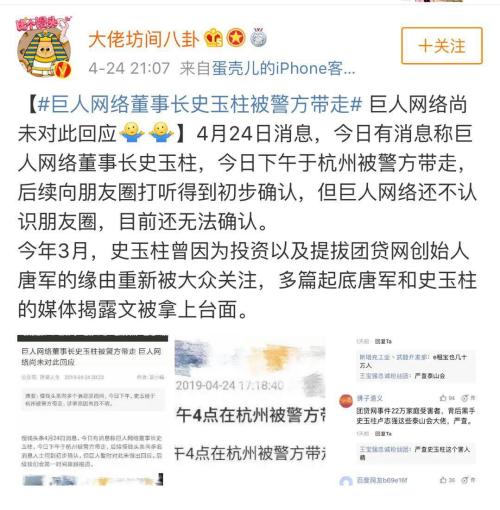 史玉柱第三度辟谣被抓：马云等十几人打电话慰