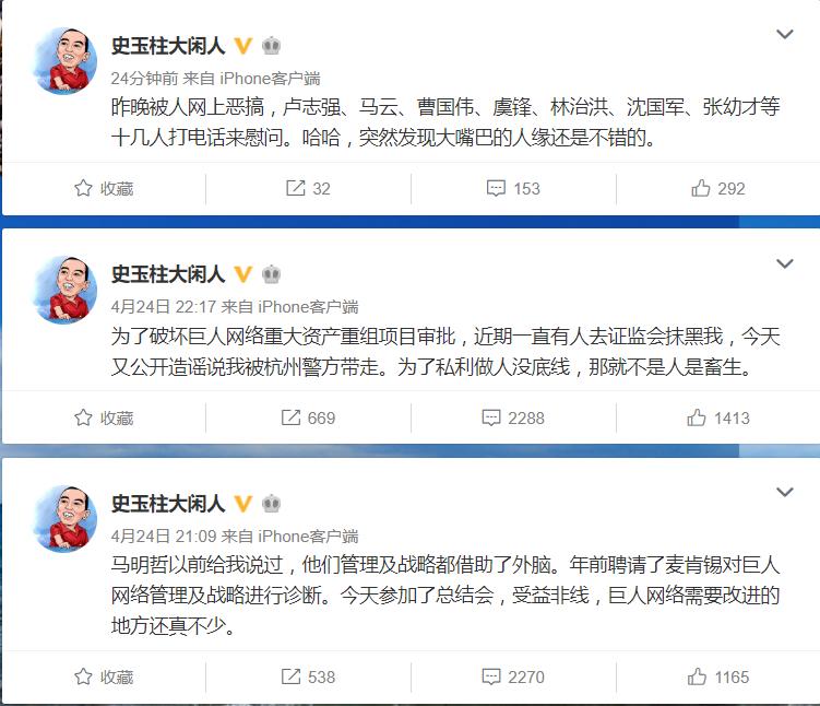 史玉柱第三度辟谣被抓：马云等十几人打电话慰