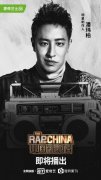 中国新说唱2019官宣 吴亦凡“大碗宽面”