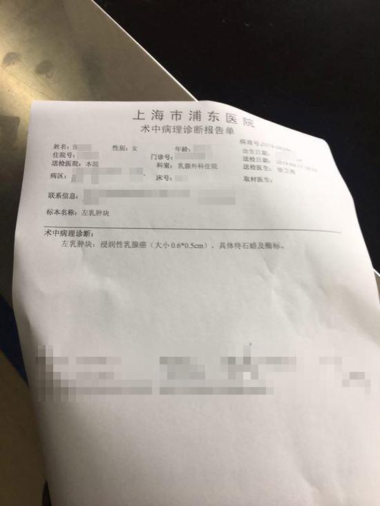 李先生的妻子的病理诊断单。