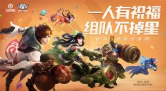 《王者荣耀》“五五开黑节”活动 获得
