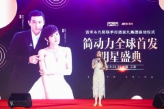 TOP集团创始人张馨予联手吉九集团 引爆