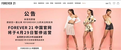 Forever 21或退出中国市场，将关闭天猫和京东旗舰店