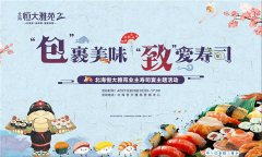 北海恒大雅苑4月27日邀您共享美味