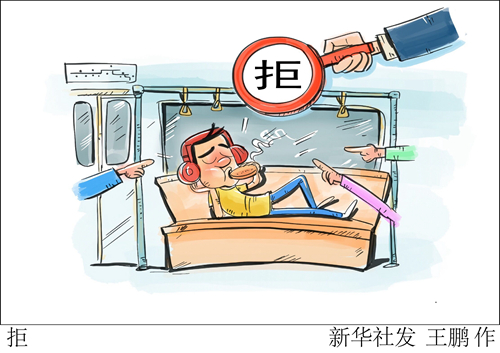 北京：乘地铁“霸座”、饮食或被拒乘车