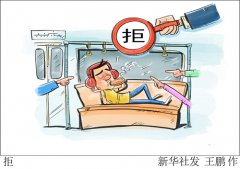 北京:乘地铁“霸座”、饮食或被拒乘