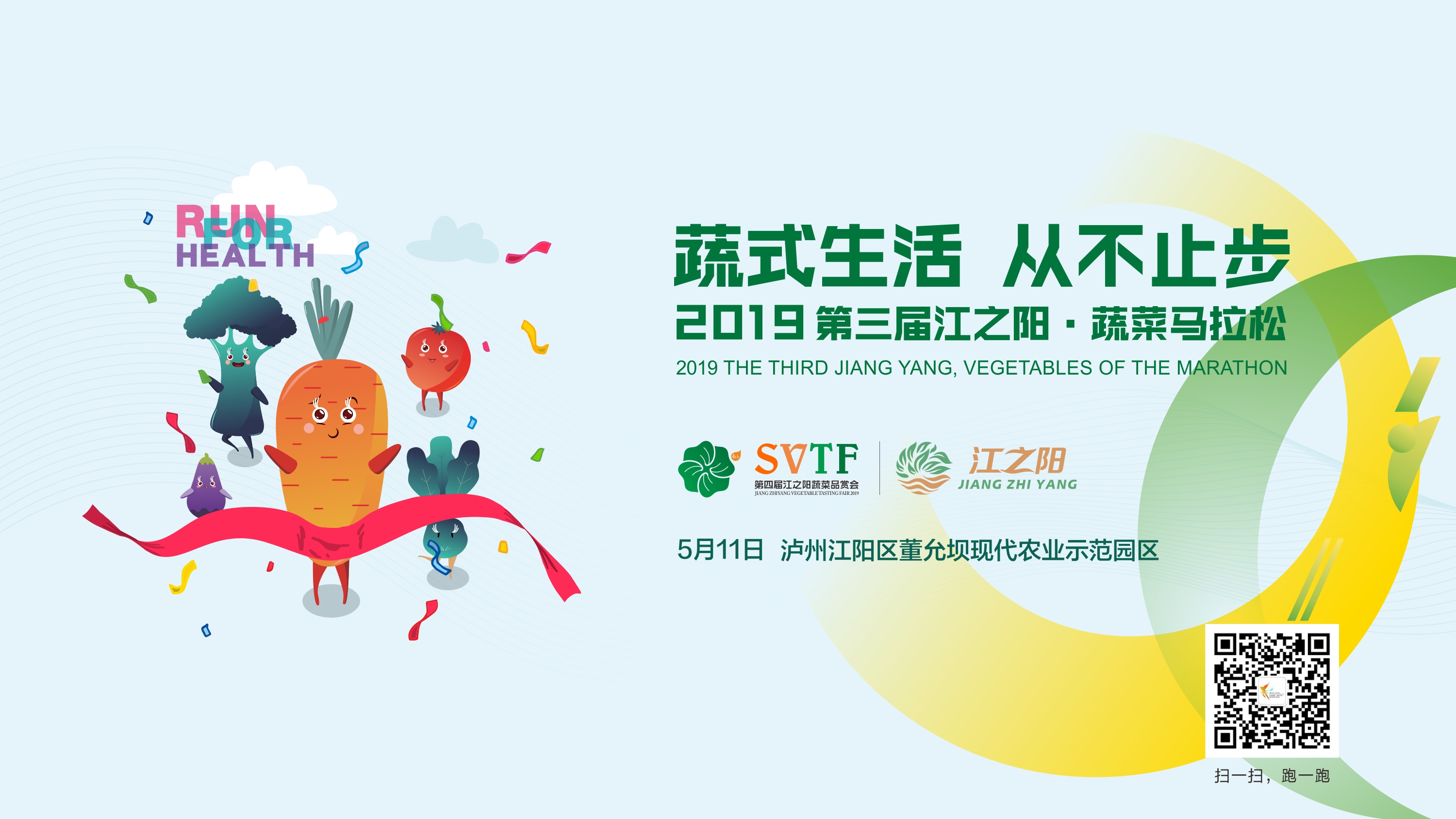 好吃好玩拿大奖 四川（泸州）第四届江之阳蔬菜品赏会邀你来