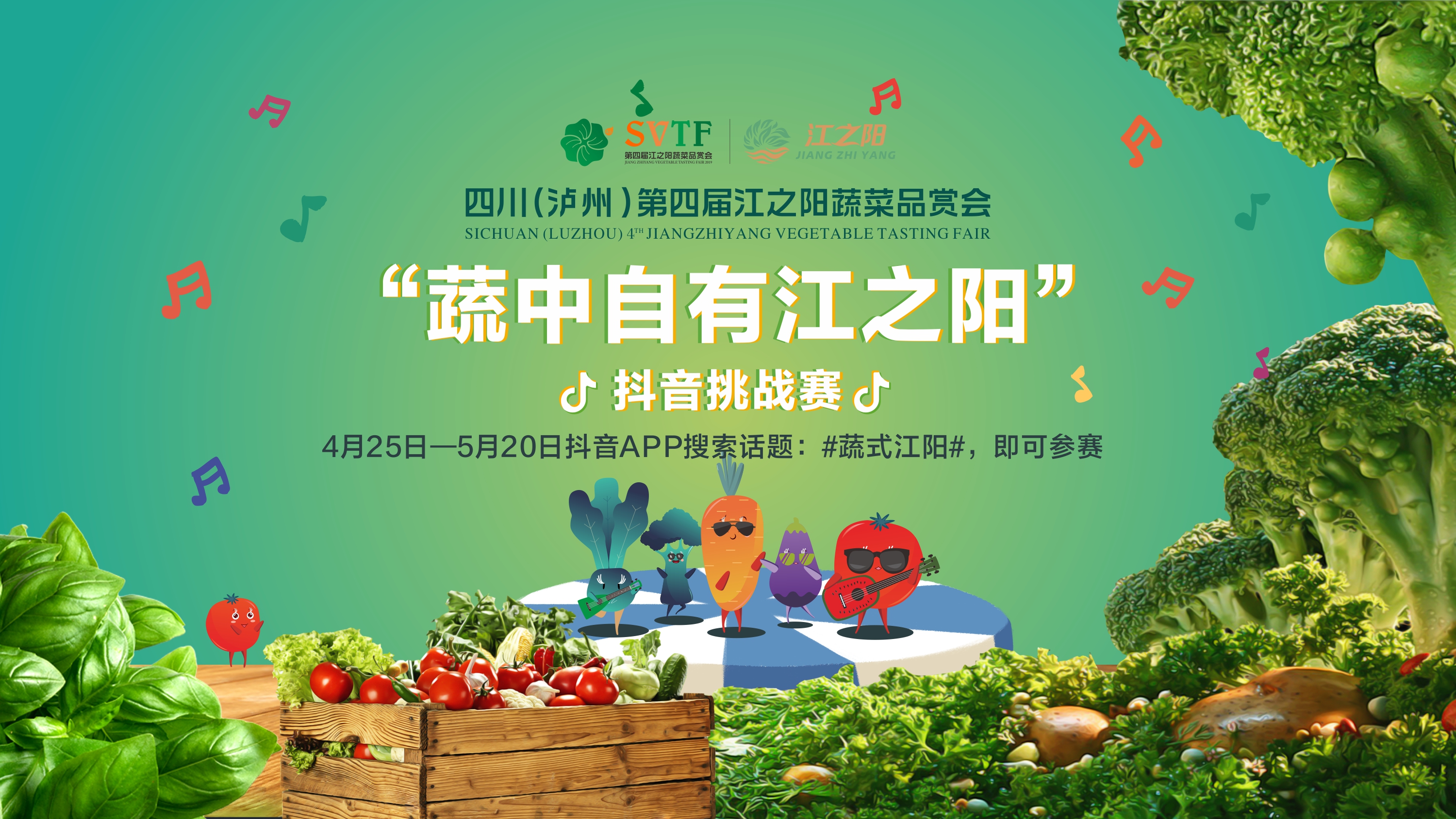 好吃好玩拿大奖 四川（泸州）第四届江之阳蔬菜品赏会邀你来