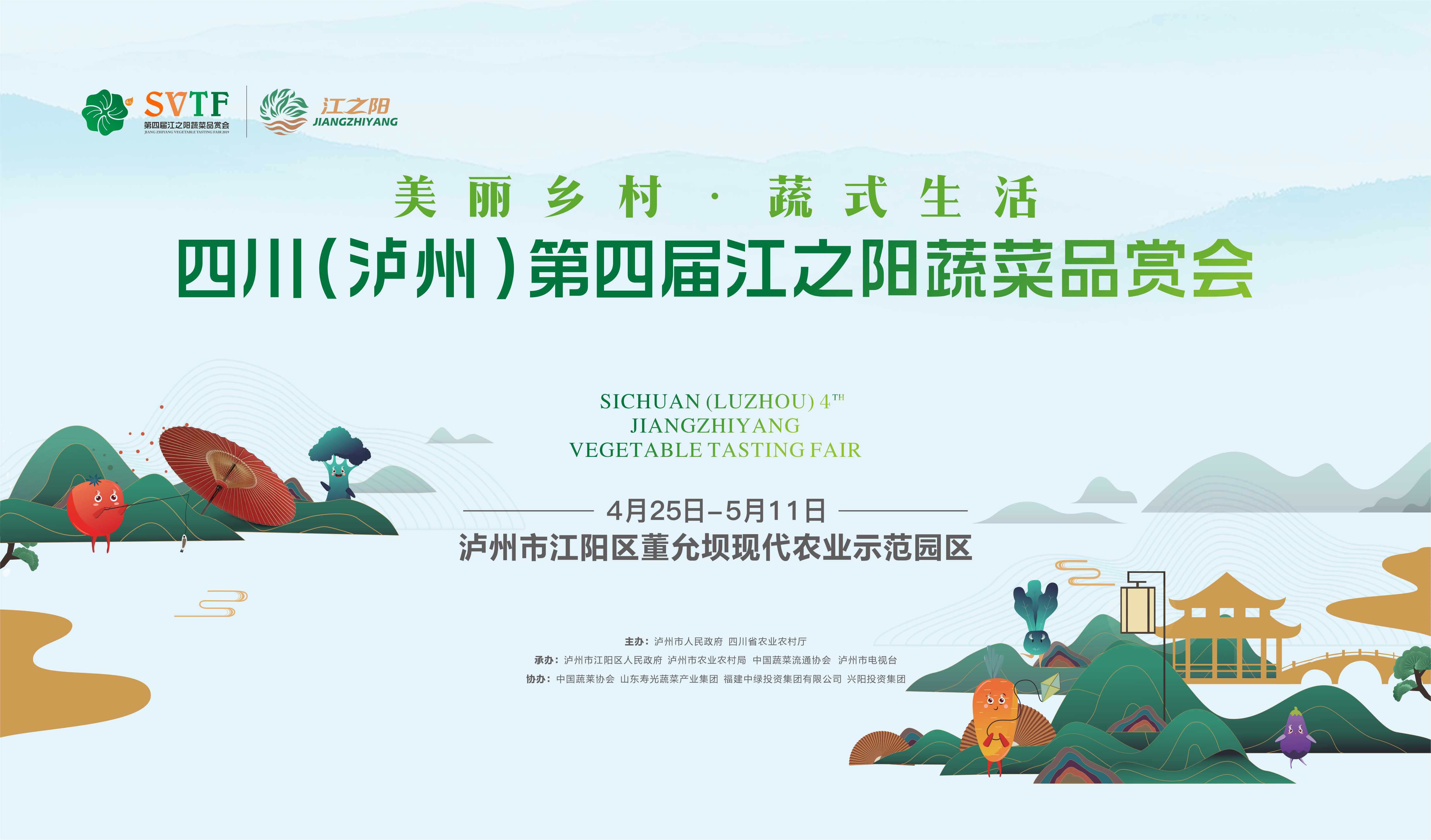 好吃好玩拿大奖 四川（泸州）第四届江之阳蔬菜品赏会邀你来