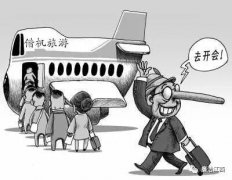 自费到景点游玩 九江这8名干部为何被处