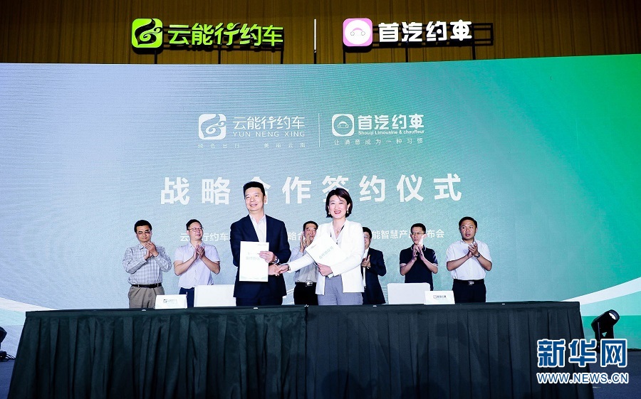 云能智慧携手首汽约车开启云南新能源网约车出