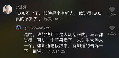 @清风武：我相信他荷包（钱包）里肯定是只有1600的现金。好人一生平安