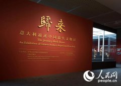 万里归来!796件意大利返还中国流失文