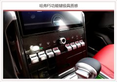 动感时尚兼配置升级 哈弗F5国潮版将于