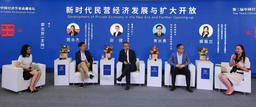 第三届中国经济学家高端论坛在浙江财经大学举行