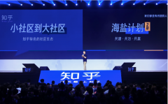 知乎新目标:构建社区生态 携手用户共