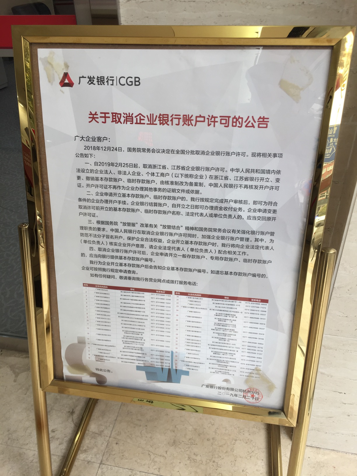 广发银行温州瓯海支行开展“取消企业银行账户