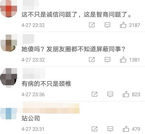 微博网友评论截图