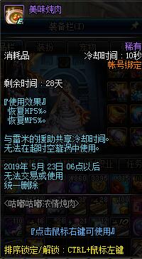 DNF咕嘟咕嘟浓情炖肉玩法攻略/炖肉奖励 DNF全职业美味炖肉武器装扮外观汇总
